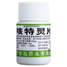 咳特灵片咳嗽特效的药化痰止喉咙干痒感冒药流鼻涕鼻塞咳嗽成人用