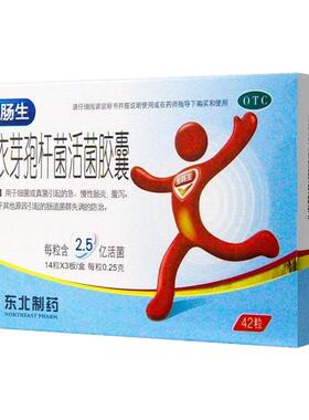 整肠生地衣芽孢杆菌活菌胶囊0.25g*42粒/盒 药房同款正品 WX