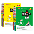 2026学霸笔记高中数学物理历史化学生物语文英语地理政治全套高一教辅资料高考新教材衡水重点中学状元 手写笔记高二高三复习辅导书