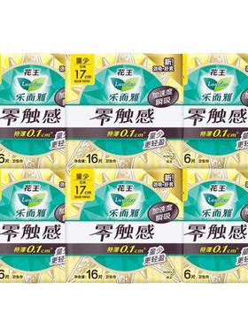 花王乐而雅零触感特薄卫生巾棉柔量少日用迷你巾170mm96片护垫