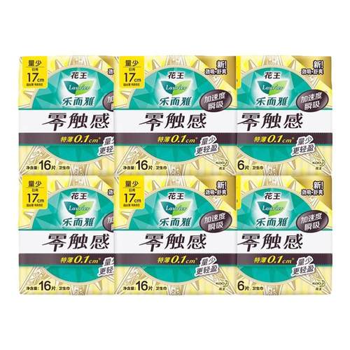 花王乐而雅零触感特薄卫生巾棉柔量少日用迷你巾170mm96片护垫