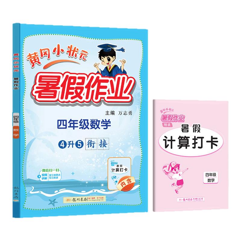 2025秋版黄冈小状元暑假作业一年级二年级三四五六年级上册语文数学英语人教版小学暑假衔接一升二升三升四升五升六年级升学衔接