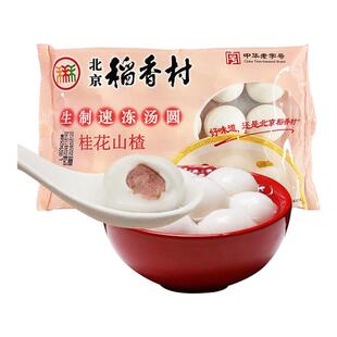 北京稻香村黑芝麻汤圆元宵大黄米花生山楂多口味汤圆元宵节礼物