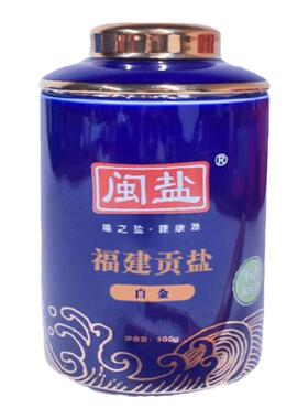 闽盐未加碘盐白金贡盐300g食盐陶瓷罐装公司年会年货高端礼品海盐