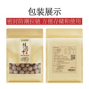 福建莆田桂圆干核小肉厚果肉饱满泡水特产新货桂圆肉龙眼干旗舰店