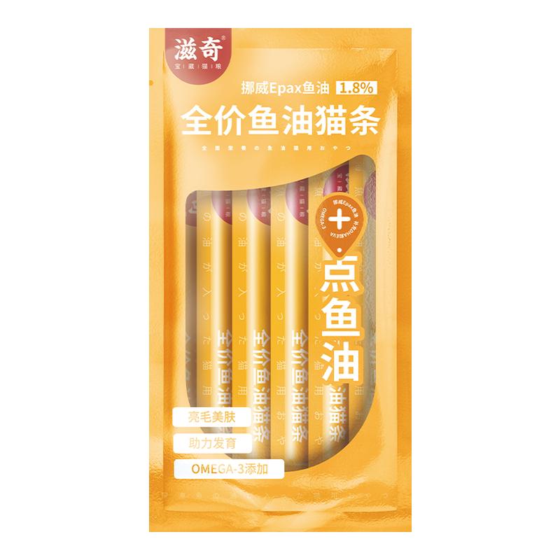 新品滋奇主食猫条+挪威进口鱼油