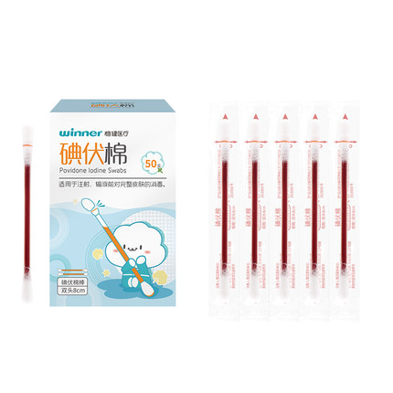 稳健碘伏棉签棉棒医用消毒液一次性无菌包装新生婴儿碘酒便携