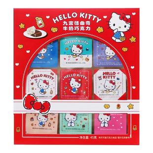 巧塔滋hellokitty凯蒂猫九宫格曲奇牛奶巧克力生日圣诞礼物盒装