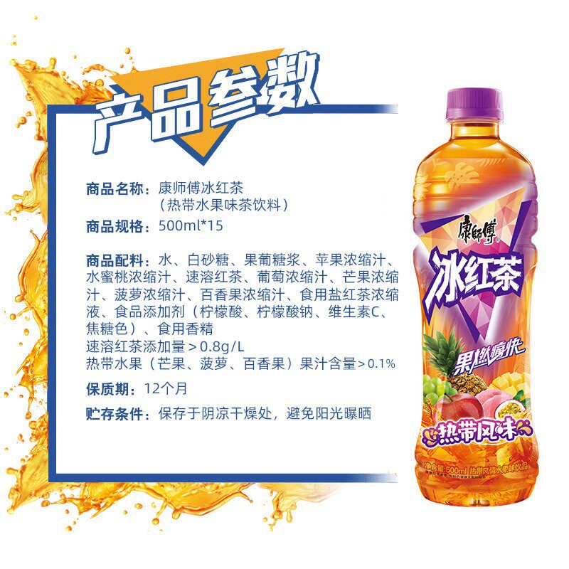 康师傅热带风味冰红茶饮料500ml整箱批发15瓶网红果味果汁饮品