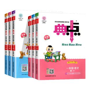 安徽适用 2026春小学典中点一二三四五六年级上册下册语文数学英语全套人教版北师大苏教版 小学教材同步练习册专项训练题课堂作业