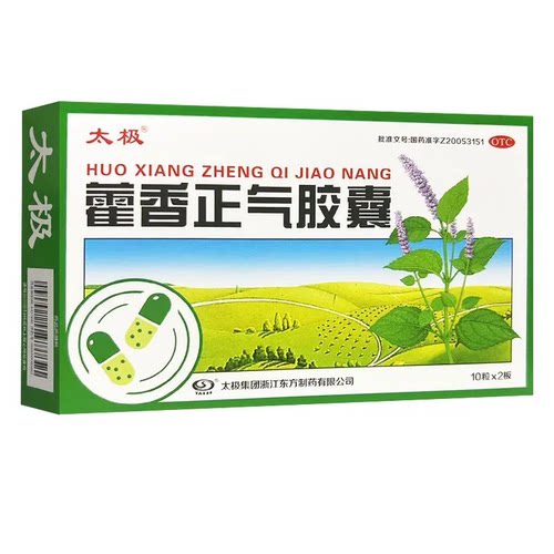 藿香正气胶囊太极官方旗舰店正品老牌子不含酒精中暑解暑防暑药