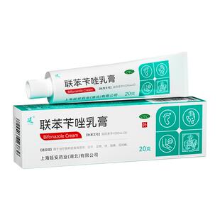 联苯苄唑乳膏正品 软膏脚气烂脚丫专用药止痒水泡脱皮杀菌真菌感染