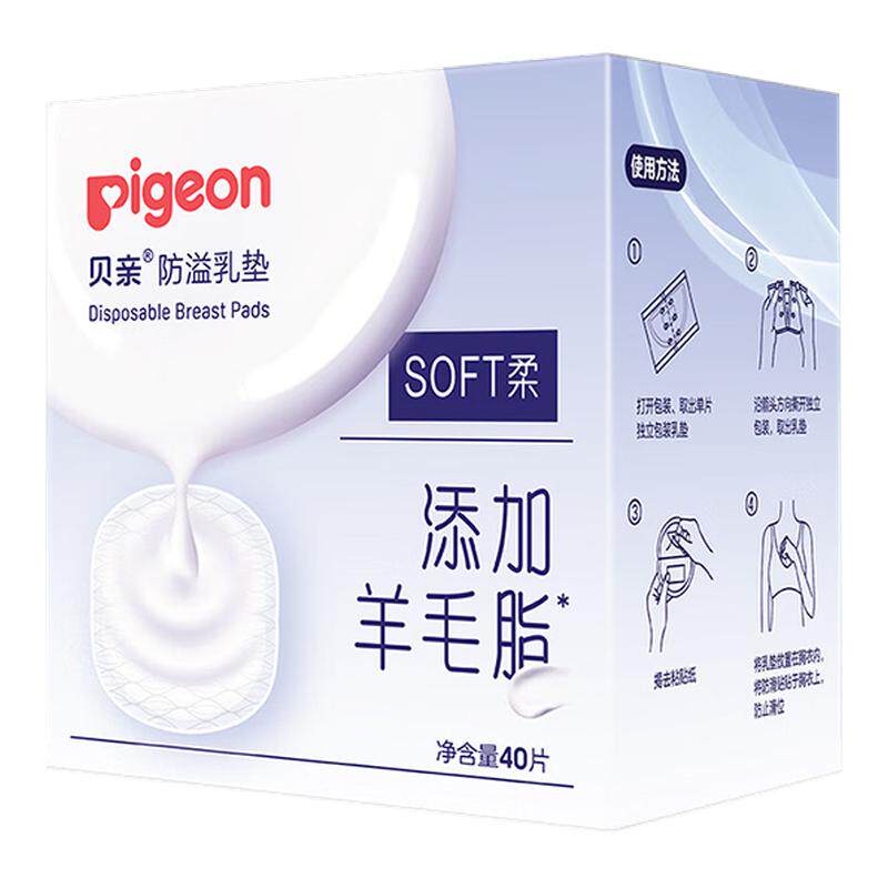 贝亲防溢乳垫一次性溢乳垫防漏乳贴超薄哺乳期透气奶垫40片装