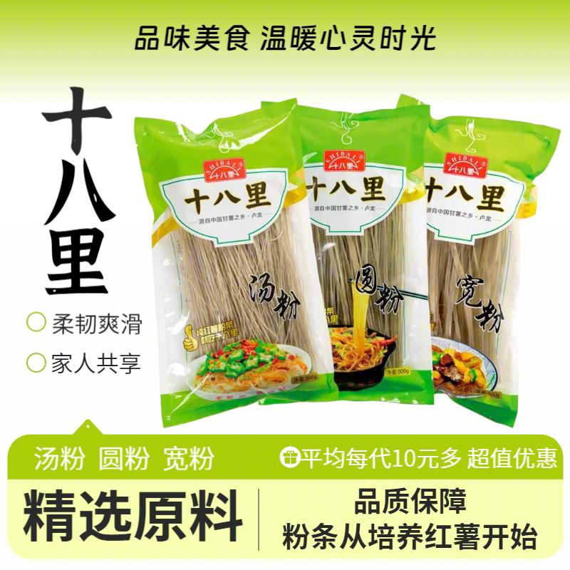 十八里纯红薯粉条00火锅宽粉细粉粉丝500g干粉条地瓜食材凉拌饺子