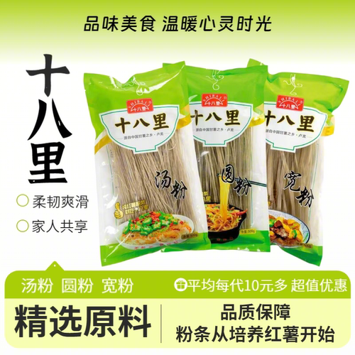 十八里正宗红薯粉0胶添加粉丝