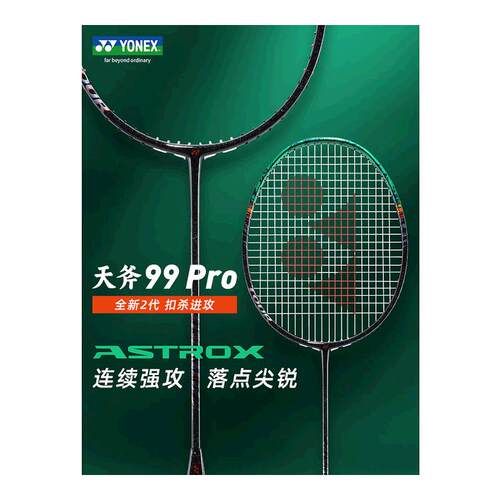 日本直邮尤尼克斯 Astrox 99 Pro 羽毛球拍仅拍框 (3AX99P-530)