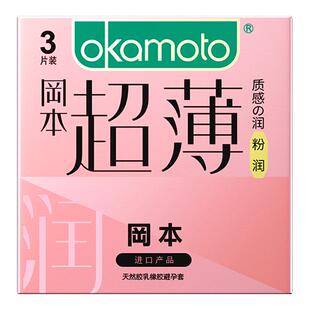 冈本超薄随身装避孕套粉金避孕套男女用粉润无感裸滑入正品bytt