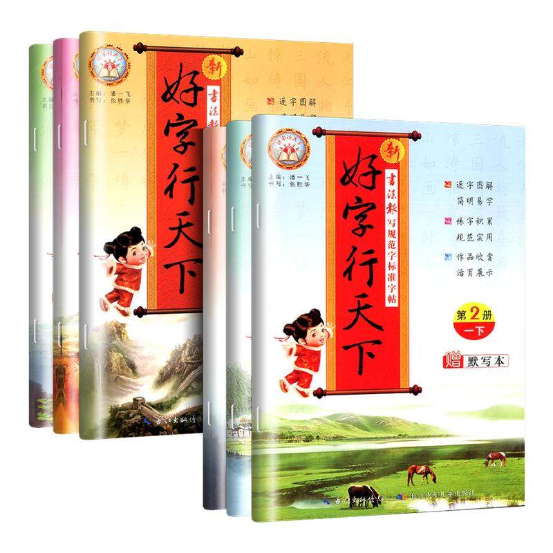 好字行天下 一年级二三四五六上册下册人教版 小学语文同步训练练字帖楷书专项练习册钢笔硬笔书法默写能手写字课课练默写本