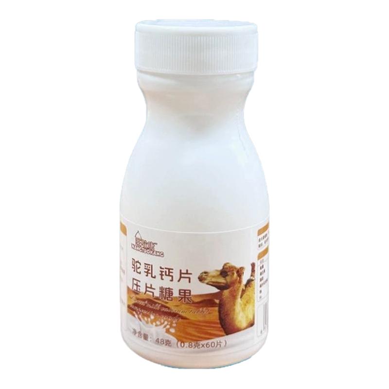 旺驼康驼奶钙片中老年人青少年儿童营养补钙黄金奶源好吸收