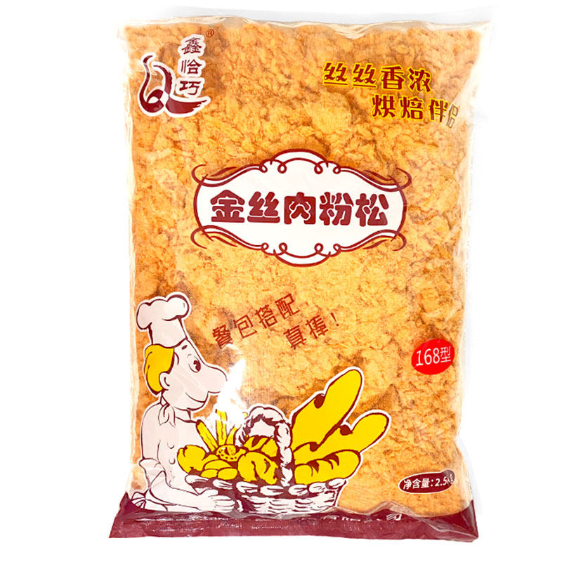 鑫恰巧商用肉松168金丝肉粉松5斤鸡肉原味商用肉松烘焙批发整箱