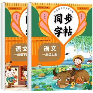 2025版华夏文苑一二三四五六年级上下册人教版新教材同步语文生字笔画笔顺英语单词描红每日一练小学生硬笔楷书练字帖