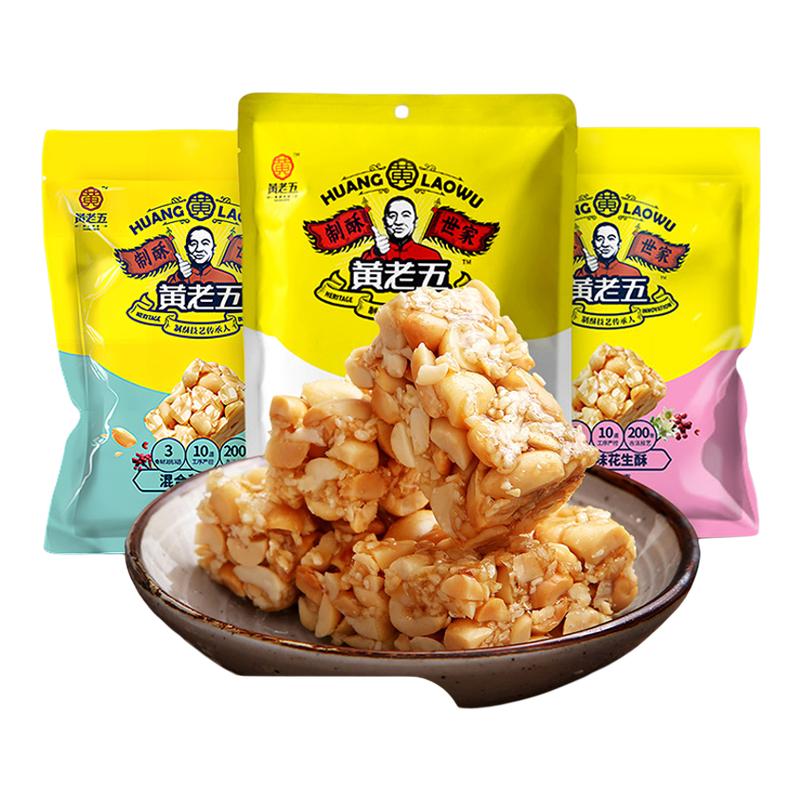 黄老五花生酥516g原味袋装四川特产花生酥糖果糕点休闲小吃零食