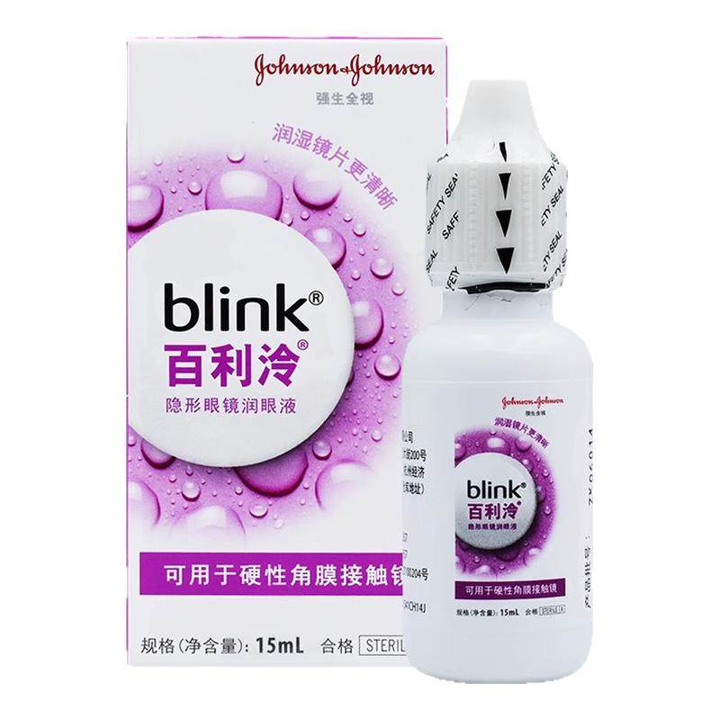 强生百利泠硬镜润眼液15ml