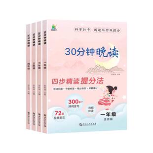小橙同学语文30分钟晚读一二三四年级上册下册337晨读法美文全一册通用版 小学生晨诵晚读每日一读优美句子积累好词好句好段大全