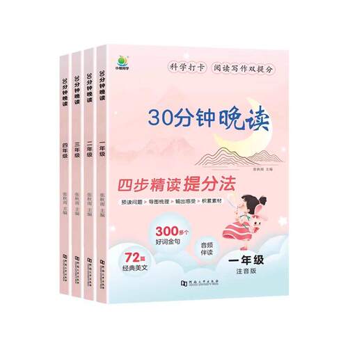 2025年小橙30分钟晚读精准训练