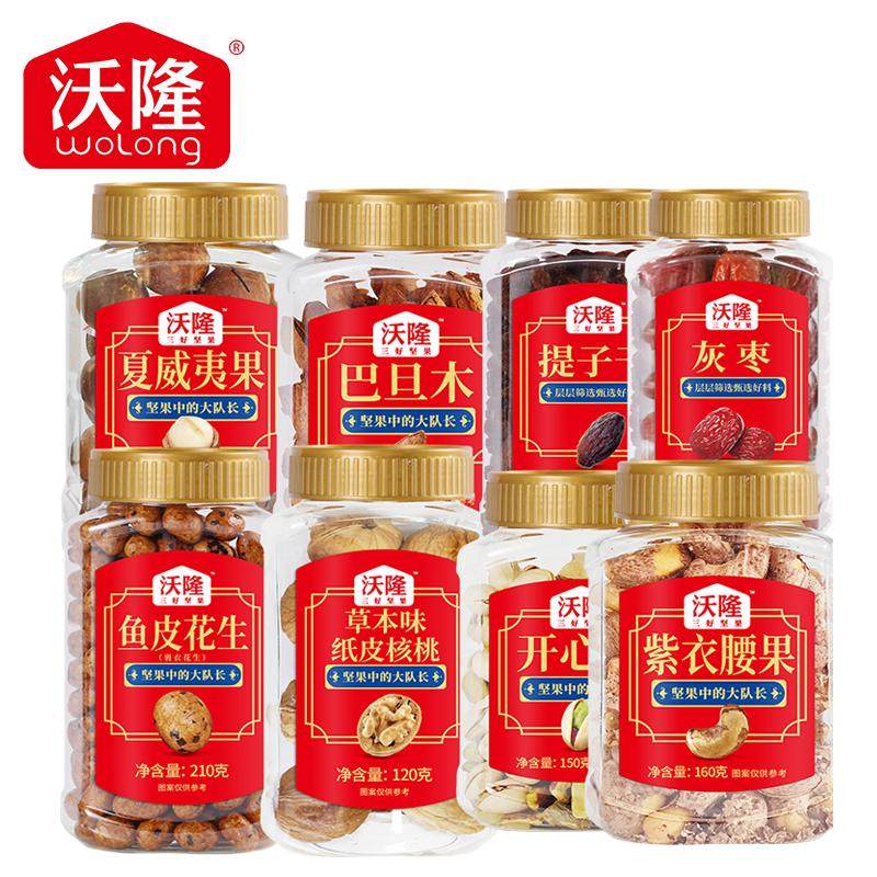【新日期】沃隆每日坚果沃隆核桃鱼皮花生沃隆开心果小白杏健康,零食/坚果/特产,坚果礼盒,淘宝优惠券,粉丝福利购,淘宝优惠卷
