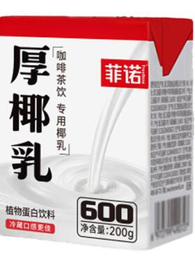 菲诺厚椰乳200ml生椰拿铁椰子汁