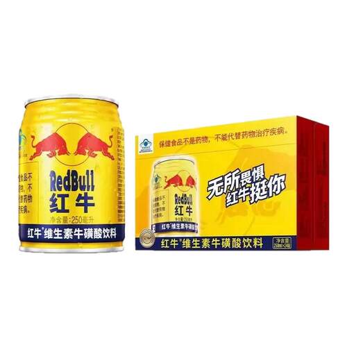 红牛牛磺酸饮料250ml*24罐家庭聚会聚餐饮料
