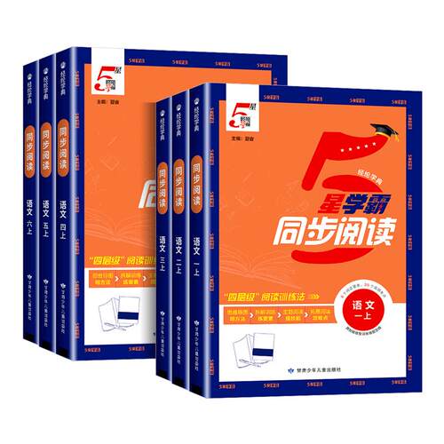 2026新版小学学霸同步阅读