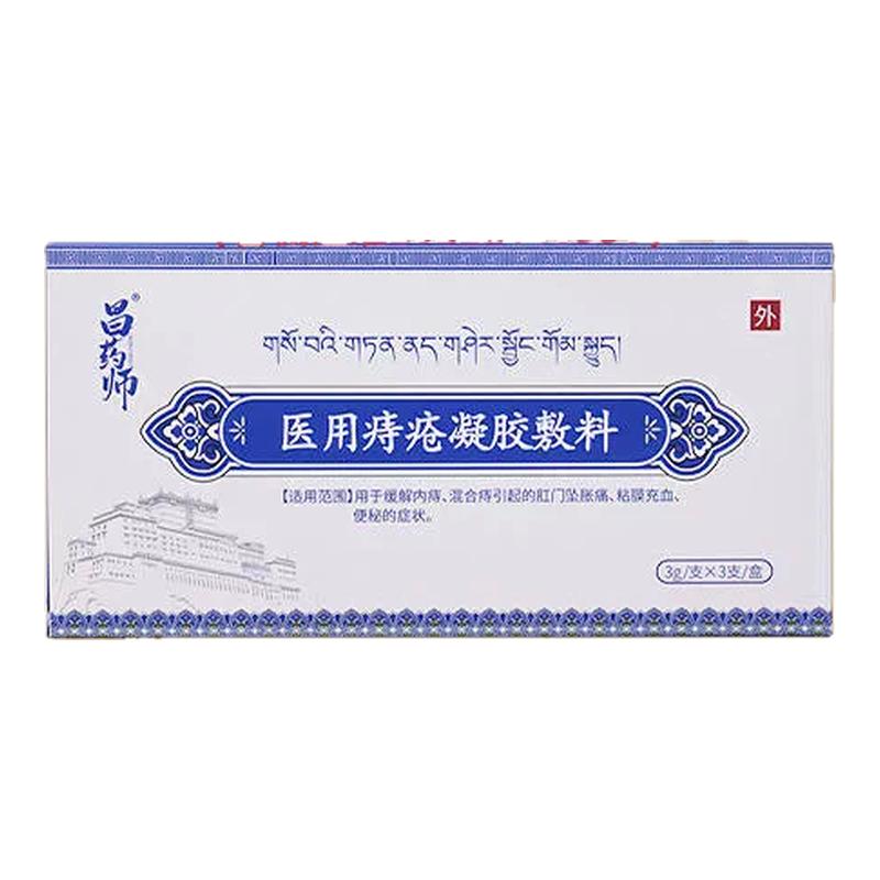 昌药师快手同款痔疮凝胶敷料