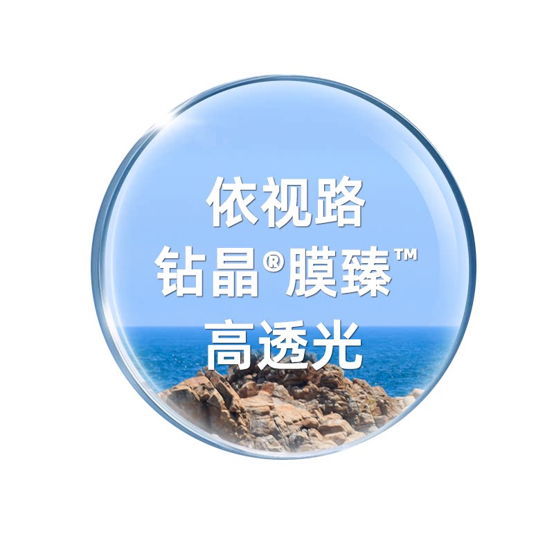 依视路镜片钻晶膜致防蓝光变色1.74超薄膜岩近视眼镜爱赞全晰膜臻