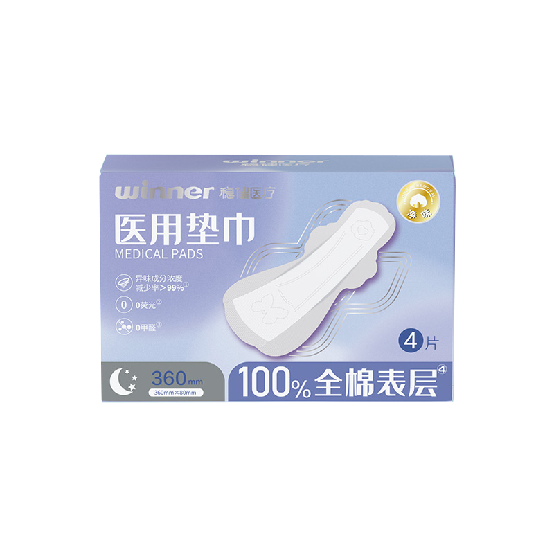 稳健械字号医用非卫生巾姨妈巾纯棉独立装护理垫巾