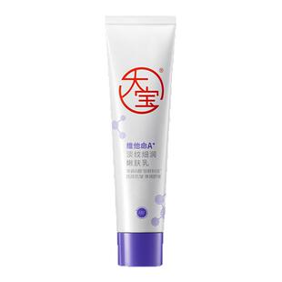 大宝维他命a醇抗皱面霜早c晚a温和紧致淡纹嫩肤乳液官方男女