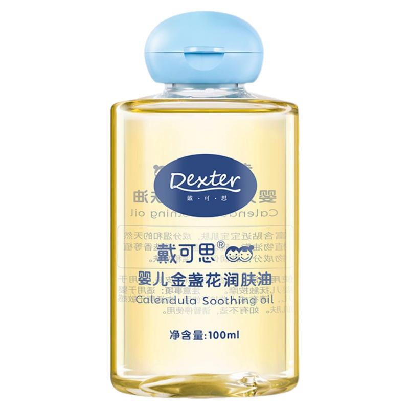 戴可思抚触油新生婴儿专用宝宝嫩肤身体精油护肤按摩油推拿润肤油