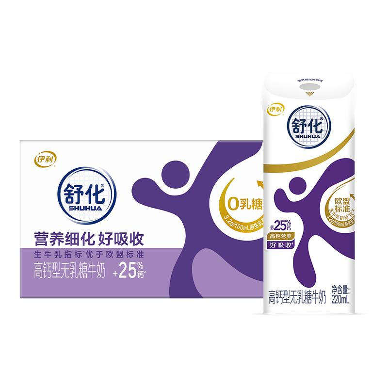 6月 伊利舒化高钙型无乳糖牛奶220ml*24盒整箱早餐中年乳糖不耐受