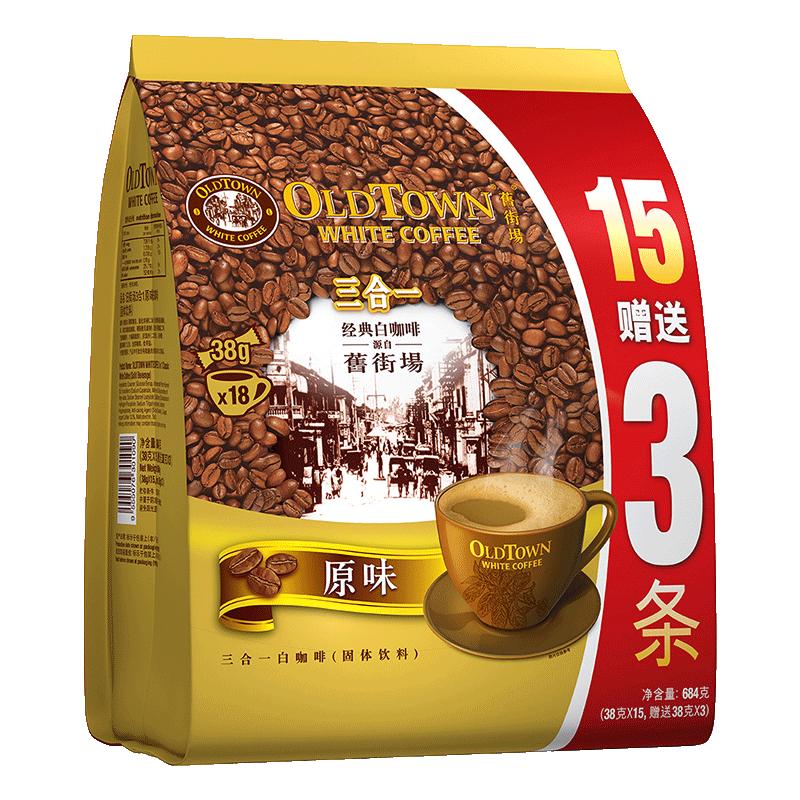 旧街场白咖啡港版速溶咖啡粉正品