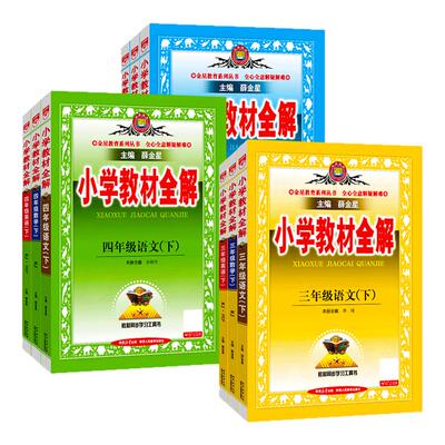 2026春小学教材全解1-6年级