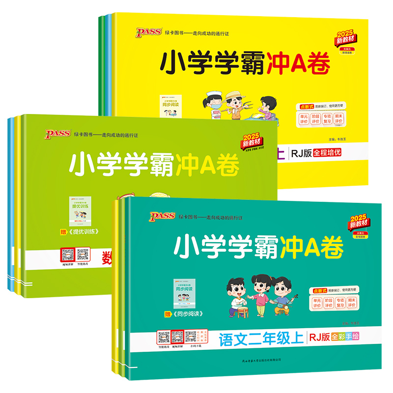 小学学霸冲a卷1-6年级