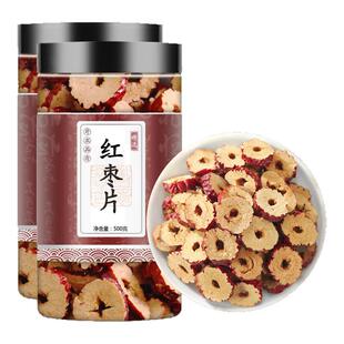 红枣片红枣干货枣圈泡茶泡水特级枣煲汤煮粥即食干货官方旗舰店