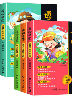 【热销】博物课堂1-6年级