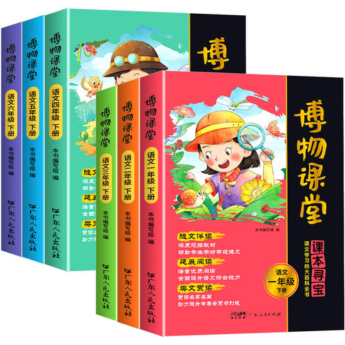 【热销】博物课堂1-6年级