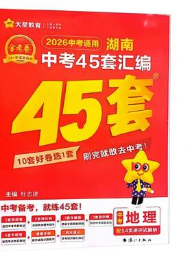 2026金考卷中考45套汇编湖南专版