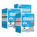 教材同步练习册课堂专项训练题课时作业本单元 北师大 测试 小学学霸提高班一二三四五六年级上册下册语文数学英语人教版 浙江适用