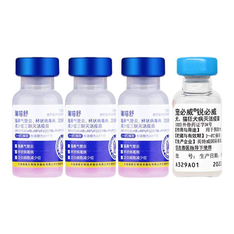 瑞普生物瑞喵舒猫咪猫三联