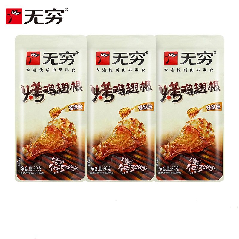 无穷烤鸡翅根蜂蜜味小鸡腿20g卤味休闲小吃袋装即食解馋小零食,零食/坚果/特产,鸡肉零食,淘宝优惠券,粉丝福利购,淘宝优惠卷