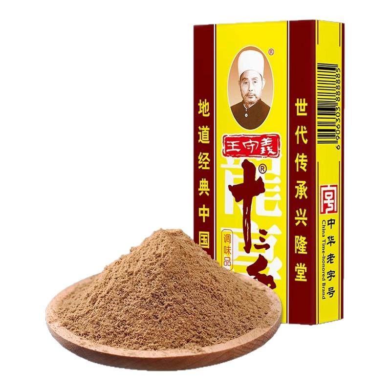 王守义十三香45gx10盒麻辣鲜五香粉小龙虾经典调味料整件商用批发